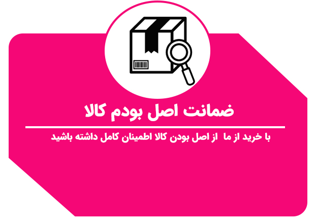 ضمانت-اصل-بودن-کالا-1